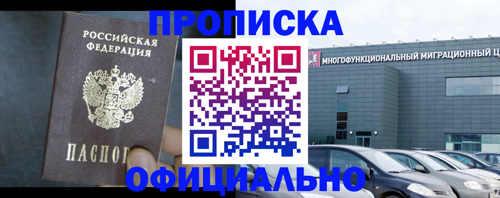прописка 2025 в Аргуне