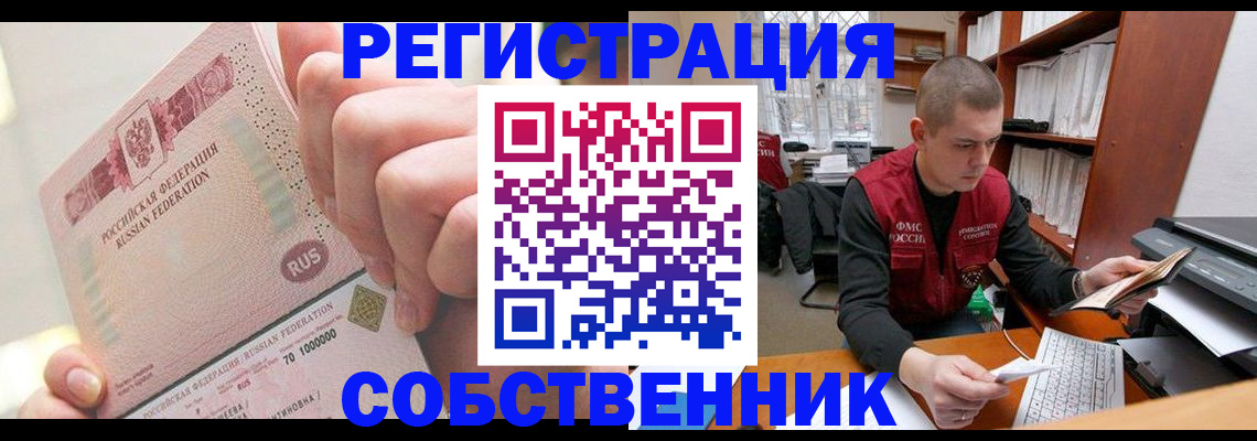 прописка ребенка в Аргуне